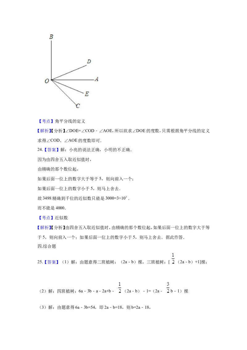 2017-2018学年湖南省长沙市宁乡县七年级上期末模拟数学试卷含答案解析_湘教版初中数学课件_数学湘教版7上教案PPT课件配套资料_数学湘教版初中7年级上册习题试题_期中、期末、月考真题