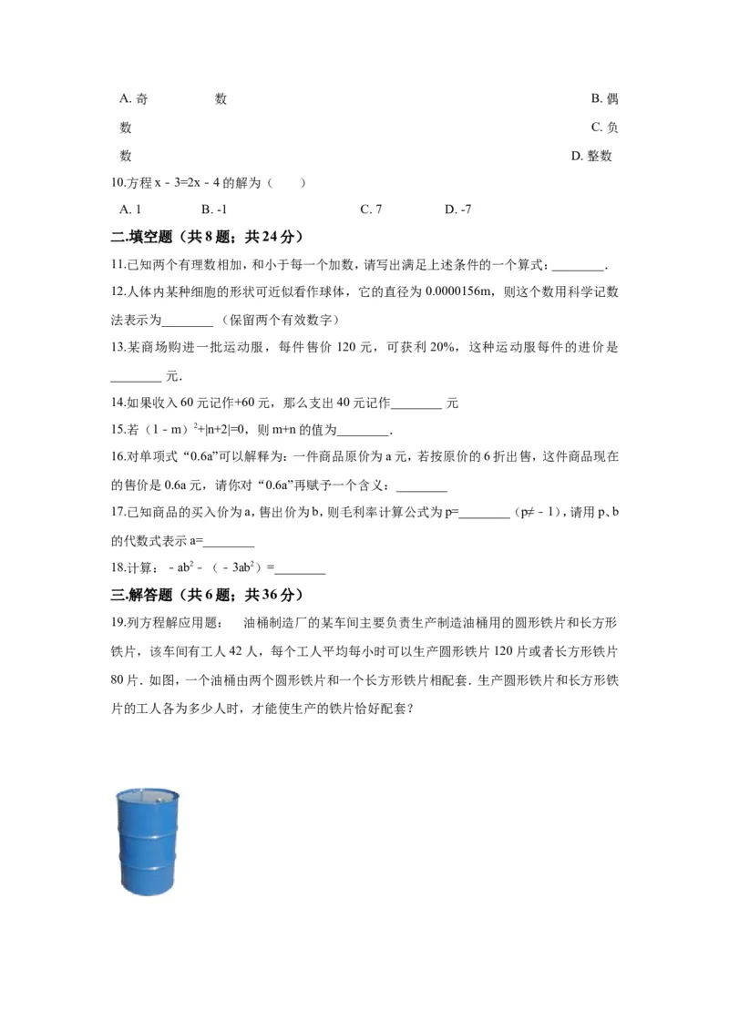 2017-2018学年湖南省长沙市宁乡县七年级上期末模拟数学试卷含答案解析_湘教版初中数学课件_数学湘教版7上教案PPT课件配套资料_数学湘教版初中7年级上册习题试题_期中、期末、月考真题