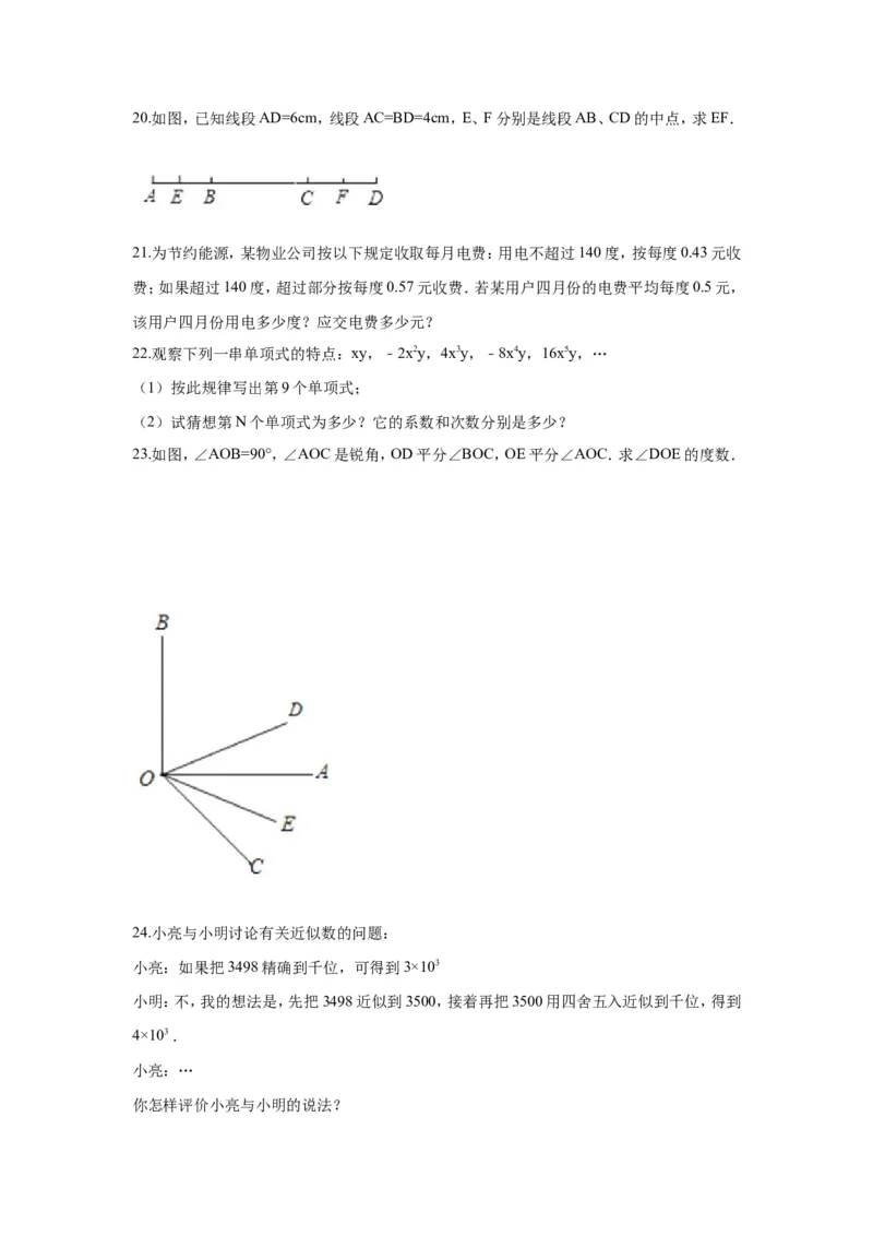 2017-2018学年湖南省长沙市宁乡县七年级上期末模拟数学试卷含答案解析_湘教版初中数学课件_数学湘教版7上教案PPT课件配套资料_数学湘教版初中7年级上册习题试题_期中、期末、月考真题