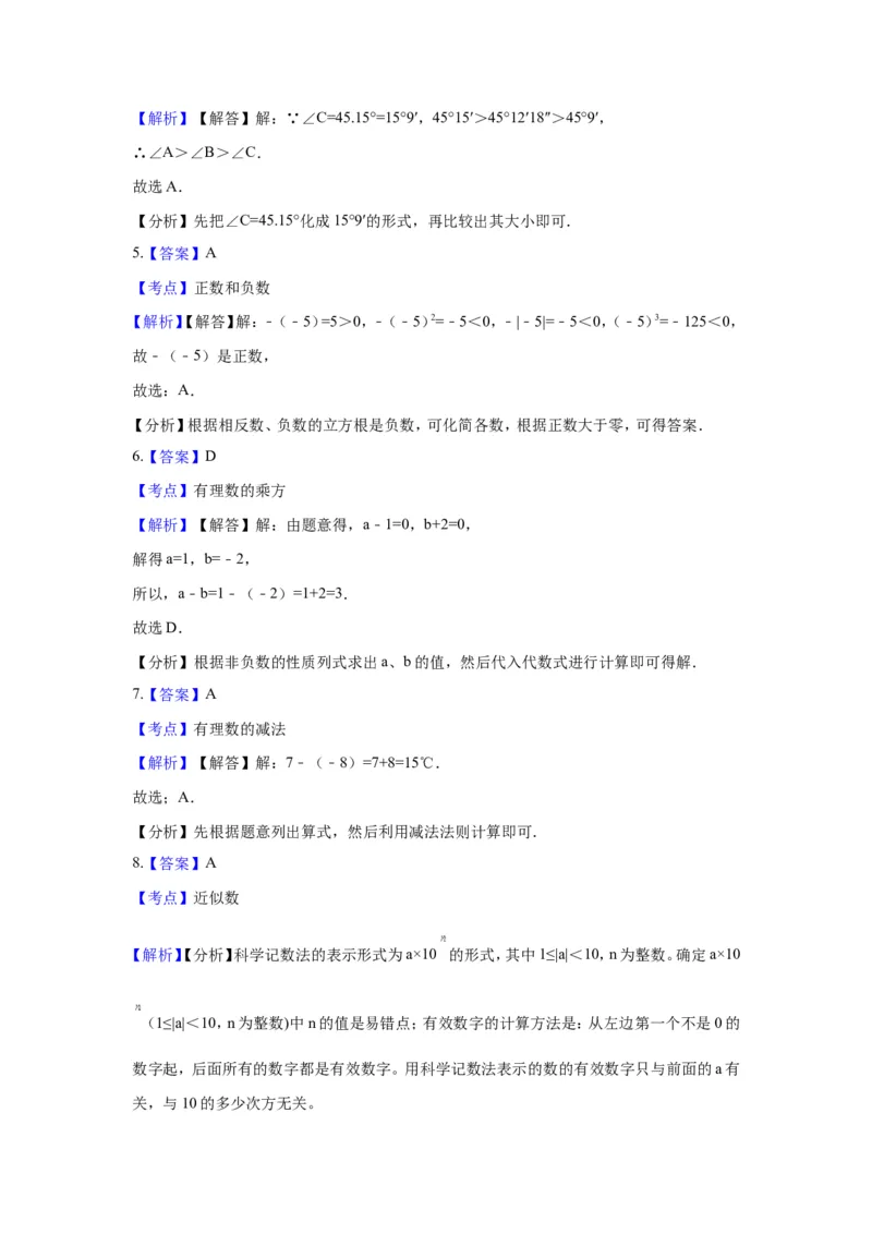 2017-2018学年湖南省长沙市宁乡县七年级上期末模拟数学试卷含答案解析_湘教版初中数学课件_数学湘教版7上教案PPT课件配套资料_数学湘教版初中7年级上册习题试题_期中、期末、月考真题
