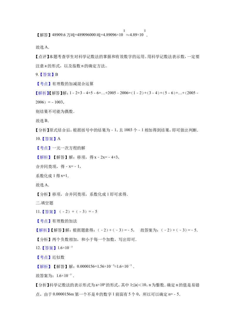 2017-2018学年湖南省长沙市宁乡县七年级上期末模拟数学试卷含答案解析_湘教版初中数学课件_数学湘教版7上教案PPT课件配套资料_数学湘教版初中7年级上册习题试题_期中、期末、月考真题