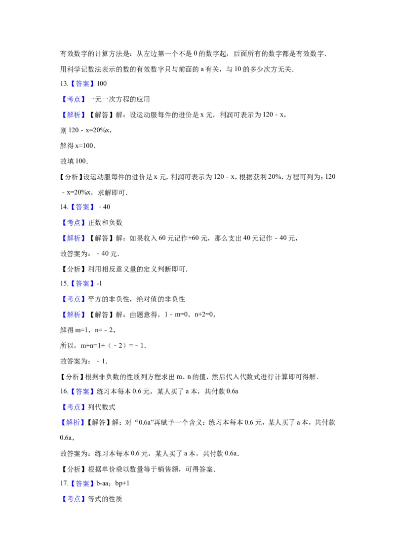 2017-2018学年湖南省长沙市宁乡县七年级上期末模拟数学试卷含答案解析_湘教版初中数学课件_数学湘教版7上教案PPT课件配套资料_数学湘教版初中7年级上册习题试题_期中、期末、月考真题