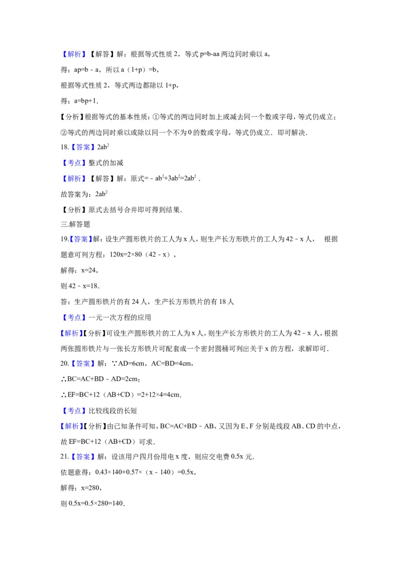 2017-2018学年湖南省长沙市宁乡县七年级上期末模拟数学试卷含答案解析_湘教版初中数学课件_数学湘教版7上教案PPT课件配套资料_数学湘教版初中7年级上册习题试题_期中、期末、月考真题