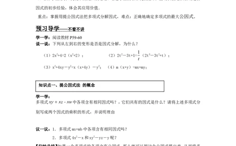 3.2第1课时提单项式公因式_湘教版初中数学课件_数学湘教版7下教案PPT课件配套资料_数学湘教版初中7年级下册word学案