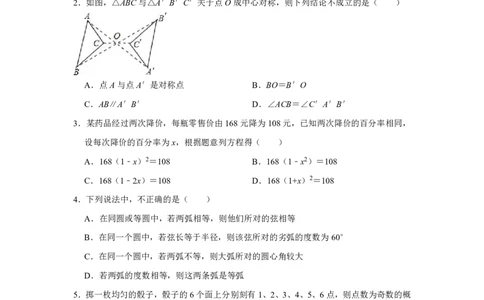 2018-2019学年湖北省随州市随县九年级上期末数学模拟试卷含答案解析_人教版数学九年级上册_版本一_人教版数学九年级上册（RJ）--7期中、期末、月考、中考真题_期中、期末、月考真题