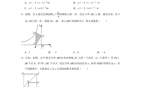 2018-2019学年湖北省随州市随县九年级上期末数学模拟试卷含答案解析_人教版数学九年级上册_版本一_人教版数学九年级上册（RJ）--7期中、期末、月考、中考真题_期中、期末、月考真题