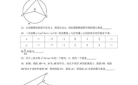 2018-2019学年湖北省随州市随县九年级上期末数学模拟试卷含答案解析_人教版数学九年级上册_版本一_人教版数学九年级上册（RJ）--7期中、期末、月考、中考真题_期中、期末、月考真题