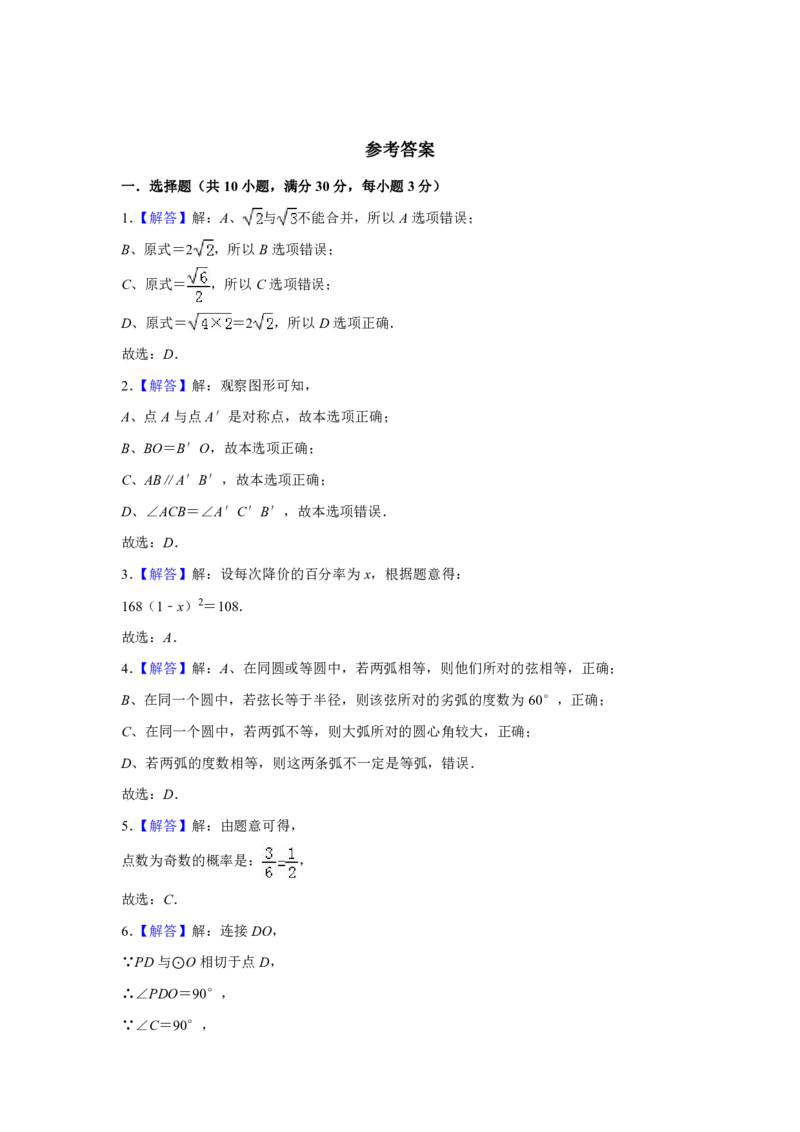 2018-2019学年湖北省随州市随县九年级上期末数学模拟试卷含答案解析_人教版数学九年级上册_版本一_人教版数学九年级上册（RJ）--7期中、期末、月考、中考真题_期中、期末、月考真题
