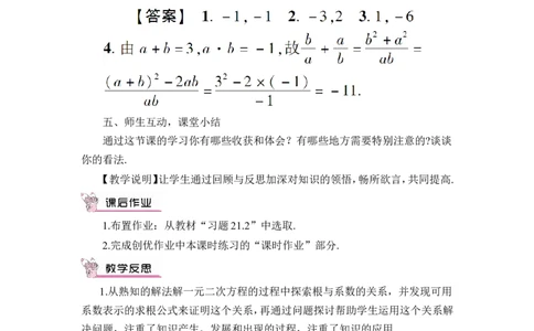21.2.4一元二次方程的根与系数的关系（教案）_人教版数学九年级上册_版本二_九年级数学上册（人教版）_教学设计_教案多套_9上数教案推荐_R9数上教案_第二十一章一元二次方程_教案