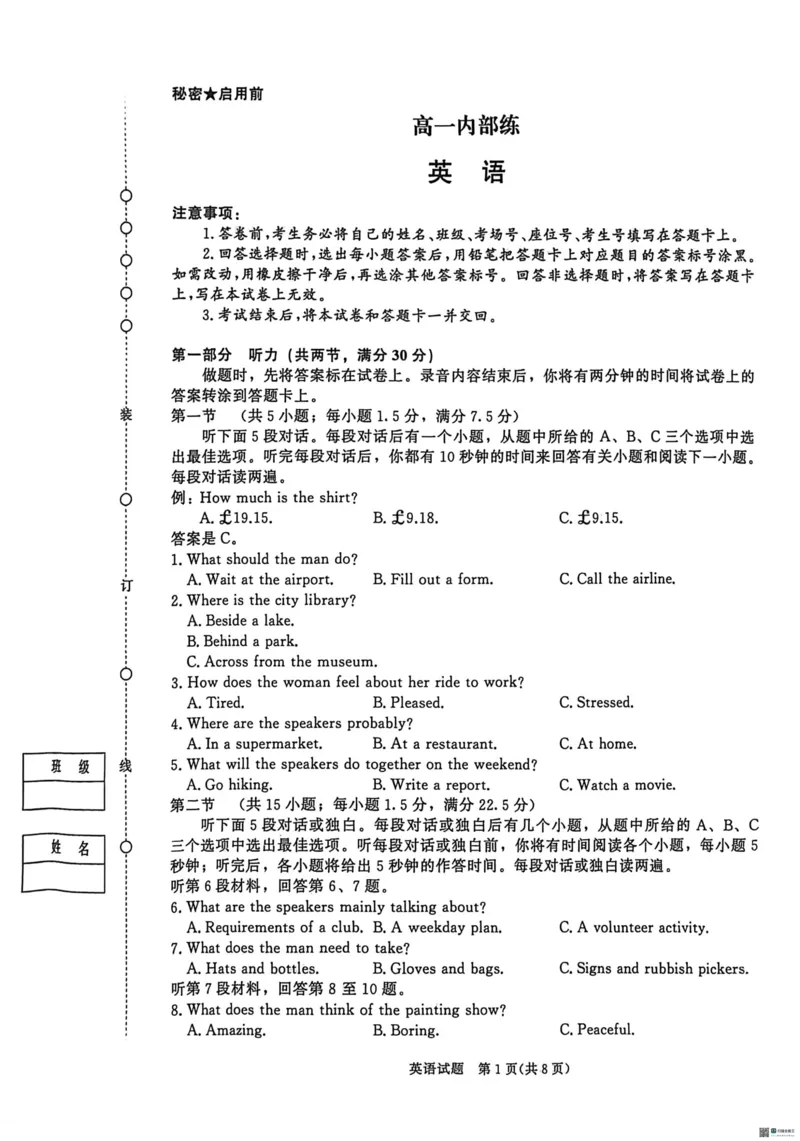 英语-河南青桐鸣大联考2026年3月高一内部训练_2026年04月高一试卷_260407河南青桐鸣大联考2026年3月高一内部训练