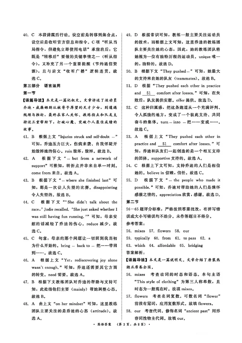 英语-河南青桐鸣大联考2026年3月高一内部训练_2026年04月高一试卷_260407河南青桐鸣大联考2026年3月高一内部训练