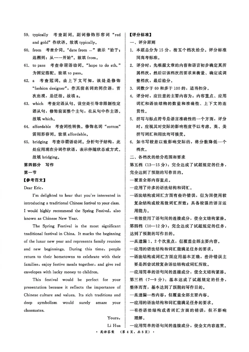 英语-河南青桐鸣大联考2026年3月高一内部训练_2026年04月高一试卷_260407河南青桐鸣大联考2026年3月高一内部训练