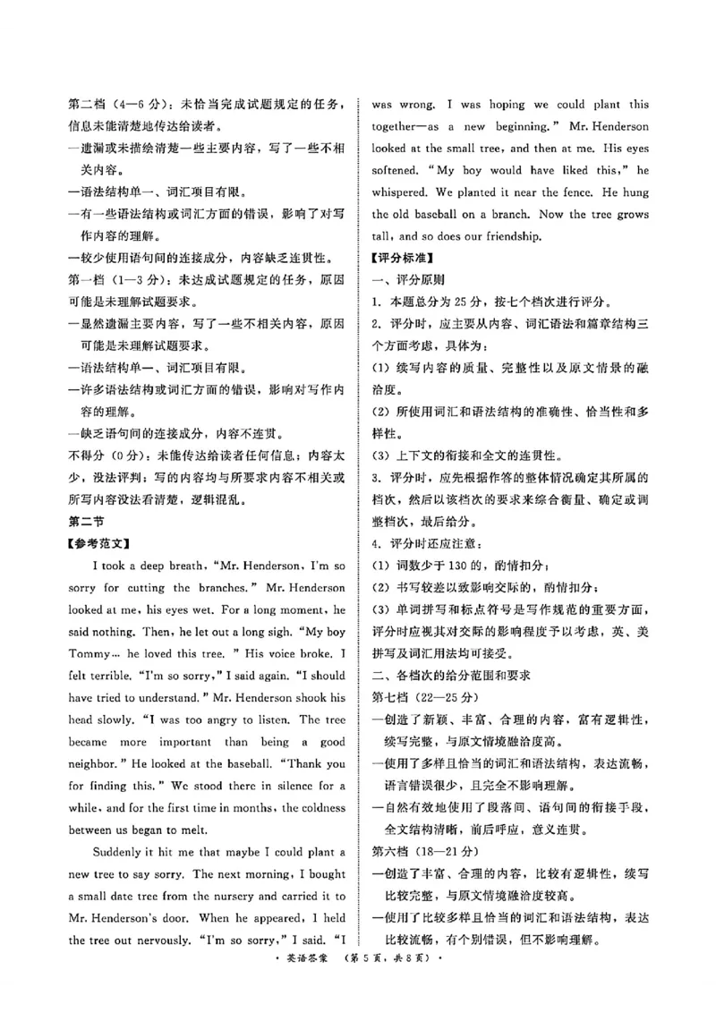 英语-河南青桐鸣大联考2026年3月高一内部训练_2026年04月高一试卷_260407河南青桐鸣大联考2026年3月高一内部训练