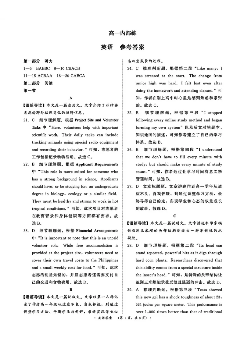 英语-河南青桐鸣大联考2026年3月高一内部训练_2026年04月高一试卷_260407河南青桐鸣大联考2026年3月高一内部训练
