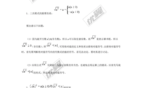 5.1第2课时二次根式的化简_湘教版初中数学课件_数学湘教版8上教案PPT课件配套资料_数学湘教版初中8年级上册备课素材_文字版素材_教案
