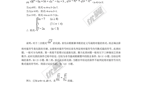 5.1第2课时二次根式的化简_湘教版初中数学课件_数学湘教版8上教案PPT课件配套资料_数学湘教版初中8年级上册备课素材_文字版素材_教案