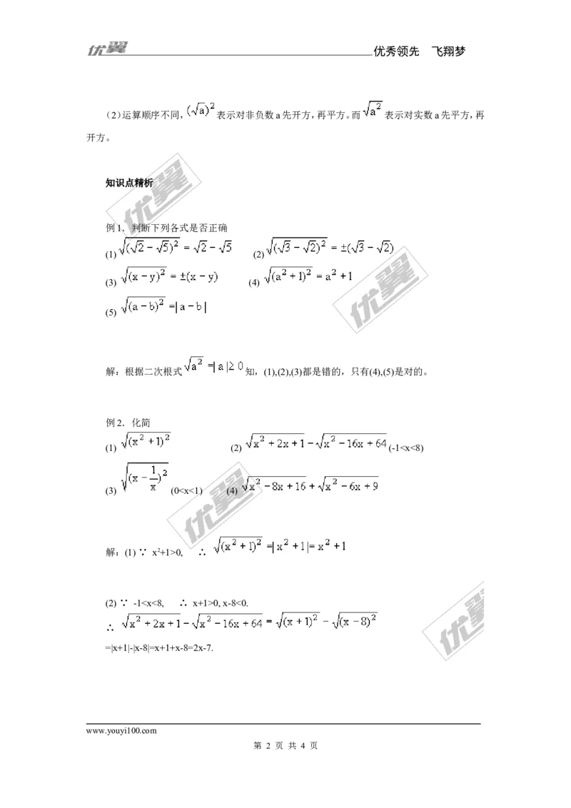 5.1第2课时二次根式的化简_湘教版初中数学课件_数学湘教版8上教案PPT课件配套资料_数学湘教版初中8年级上册备课素材_文字版素材_教案