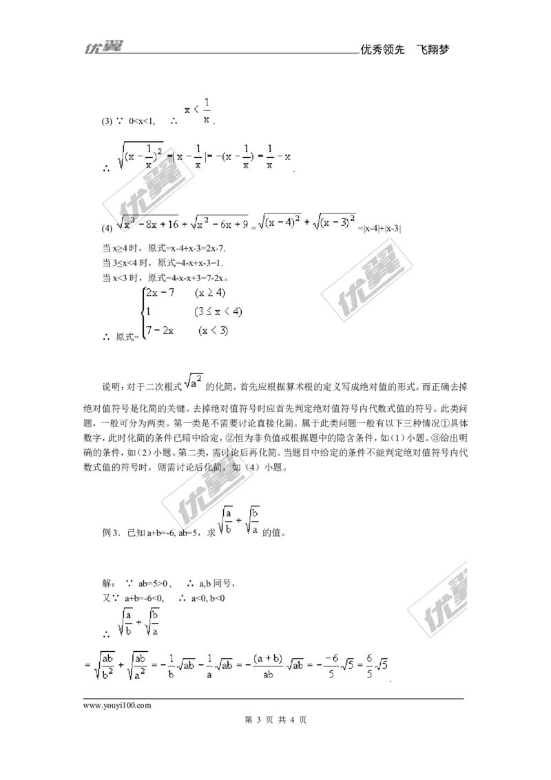 5.1第2课时二次根式的化简_湘教版初中数学课件_数学湘教版8上教案PPT课件配套资料_数学湘教版初中8年级上册备课素材_文字版素材_教案