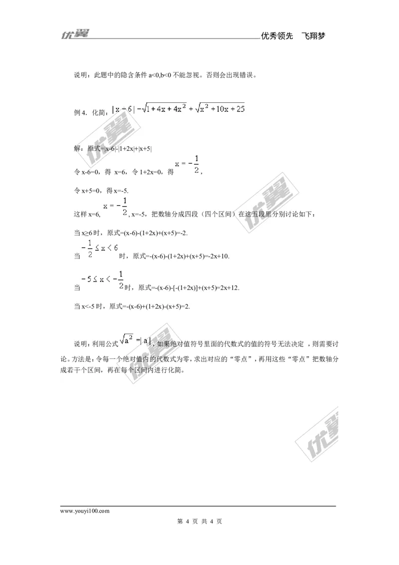 5.1第2课时二次根式的化简_湘教版初中数学课件_数学湘教版8上教案PPT课件配套资料_数学湘教版初中8年级上册备课素材_文字版素材_教案