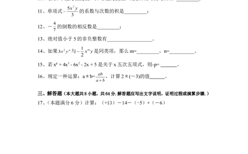 2017-2018学年湖南省岳阳市钟洞学区七年级上期中数学试卷含答案_湘教版初中数学课件_数学湘教版7上教案PPT课件配套资料_数学湘教版初中7年级上册习题试题_期中、期末、月考、中考真题