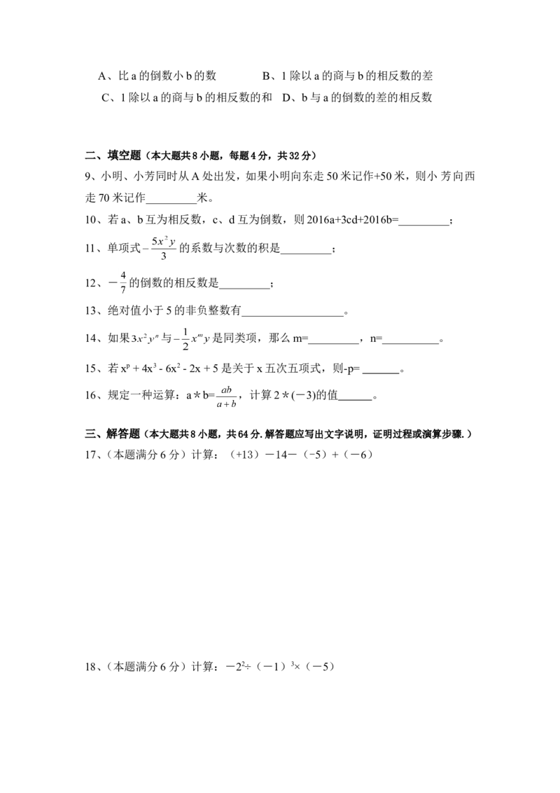 2017-2018学年湖南省岳阳市钟洞学区七年级上期中数学试卷含答案_湘教版初中数学课件_数学湘教版7上教案PPT课件配套资料_数学湘教版初中7年级上册习题试题_期中、期末、月考、中考真题