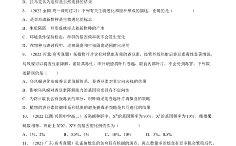 解密10生物的进化（分层训练)（原卷版）_通用版（老高考）复习资料_2023年复习资料_二轮复习_高频考点解密2023年高考生物二轮复习讲义+分层训练（全国通用）