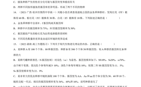 解密10生物的进化（分层训练)（原卷版）_通用版（老高考）复习资料_2023年复习资料_二轮复习_高频考点解密2023年高考生物二轮复习讲义+分层训练（全国通用）