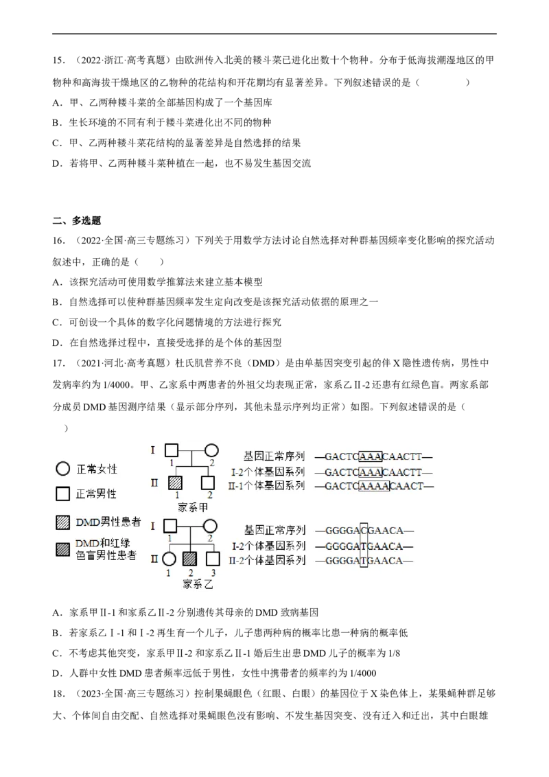 解密10生物的进化（分层训练)（原卷版）_通用版（老高考）复习资料_2023年复习资料_二轮复习_高频考点解密2023年高考生物二轮复习讲义+分层训练（全国通用）