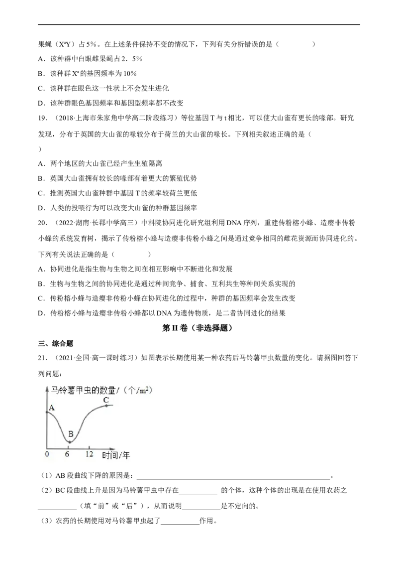 解密10生物的进化（分层训练)（原卷版）_通用版（老高考）复习资料_2023年复习资料_二轮复习_高频考点解密2023年高考生物二轮复习讲义+分层训练（全国通用）