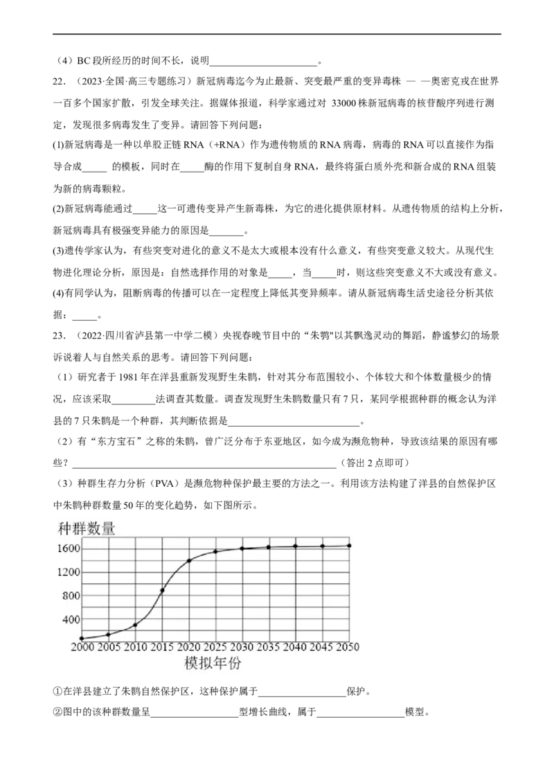 解密10生物的进化（分层训练)（原卷版）_通用版（老高考）复习资料_2023年复习资料_二轮复习_高频考点解密2023年高考生物二轮复习讲义+分层训练（全国通用）