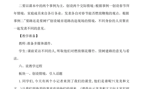 口语交际：意见不同怎么办说课稿_6上语文-保存转存之后查看_12说课稿部编六上语文
