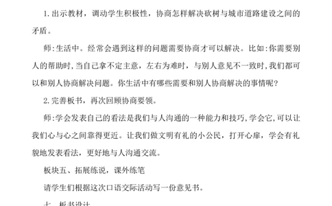 口语交际：意见不同怎么办说课稿_6上语文-保存转存之后查看_12说课稿部编六上语文