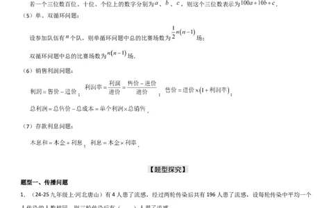 21.3实际问题与一元二次方程教师版_人教版数学九年级上册_版本二_九年级数学上册（人教版）_考点题型技巧高分突破-U360_2026版