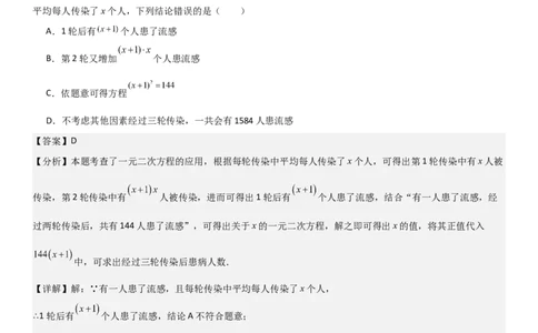 21.3实际问题与一元二次方程教师版_人教版数学九年级上册_版本二_九年级数学上册（人教版）_考点题型技巧高分突破-U360_2026版