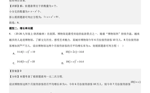 21.3实际问题与一元二次方程教师版_人教版数学九年级上册_版本二_九年级数学上册（人教版）_考点题型技巧高分突破-U360_2026版