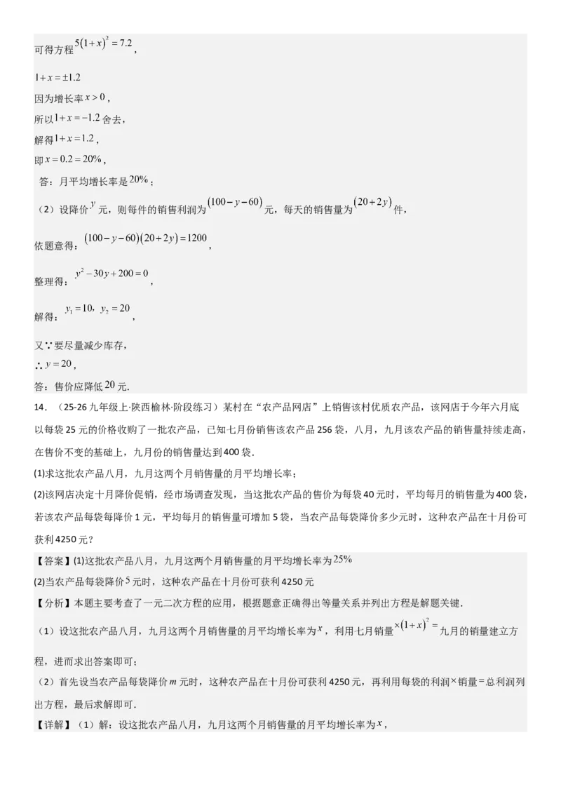 21.3实际问题与一元二次方程教师版_人教版数学九年级上册_版本二_九年级数学上册（人教版）_考点题型技巧高分突破-U360_2026版
