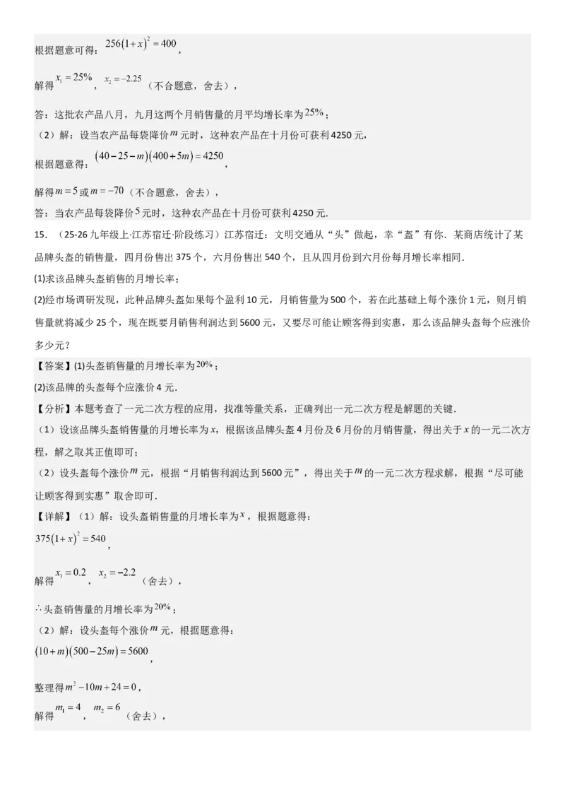 21.3实际问题与一元二次方程教师版_人教版数学九年级上册_版本二_九年级数学上册（人教版）_考点题型技巧高分突破-U360_2026版