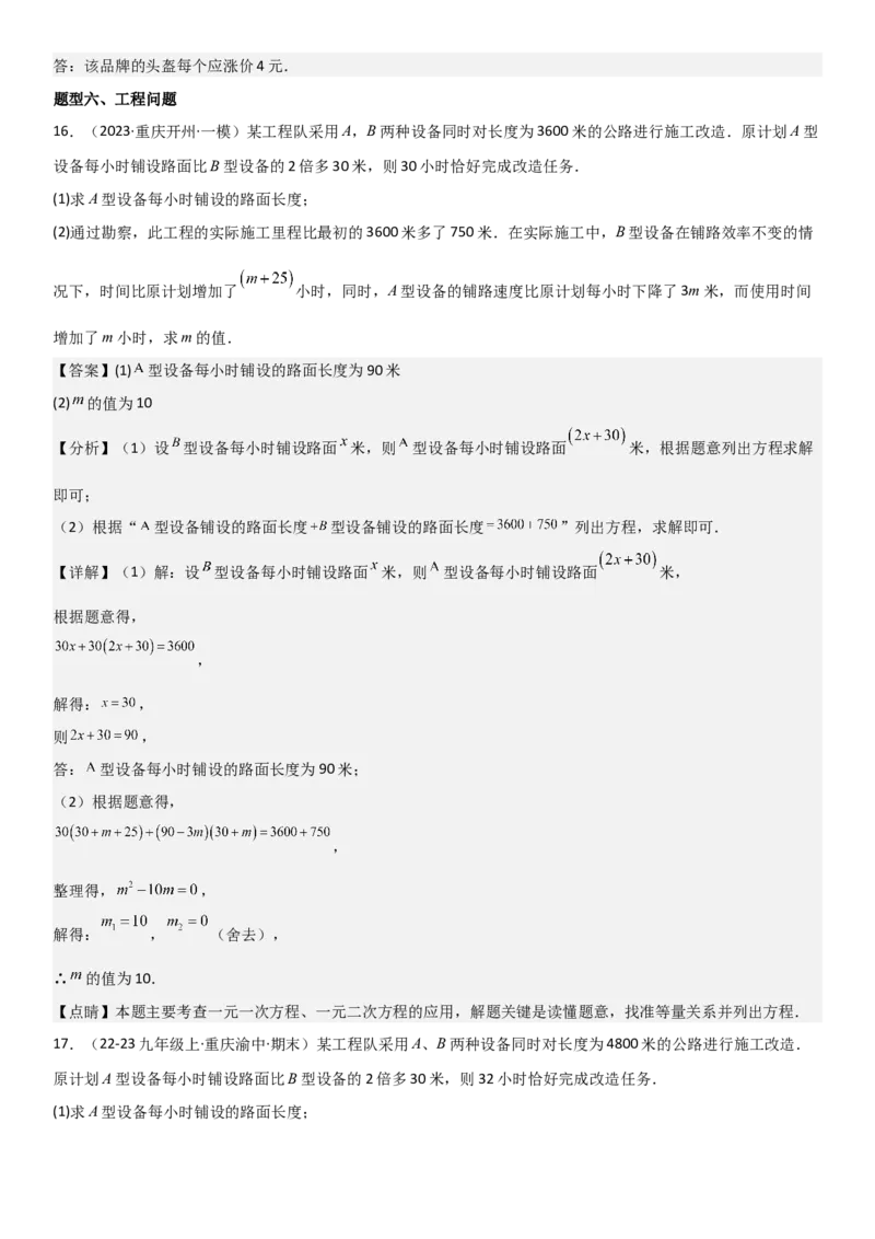 21.3实际问题与一元二次方程教师版_人教版数学九年级上册_版本二_九年级数学上册（人教版）_考点题型技巧高分突破-U360_2026版