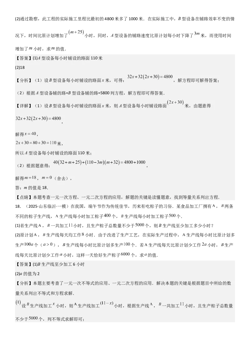 21.3实际问题与一元二次方程教师版_人教版数学九年级上册_版本二_九年级数学上册（人教版）_考点题型技巧高分突破-U360_2026版