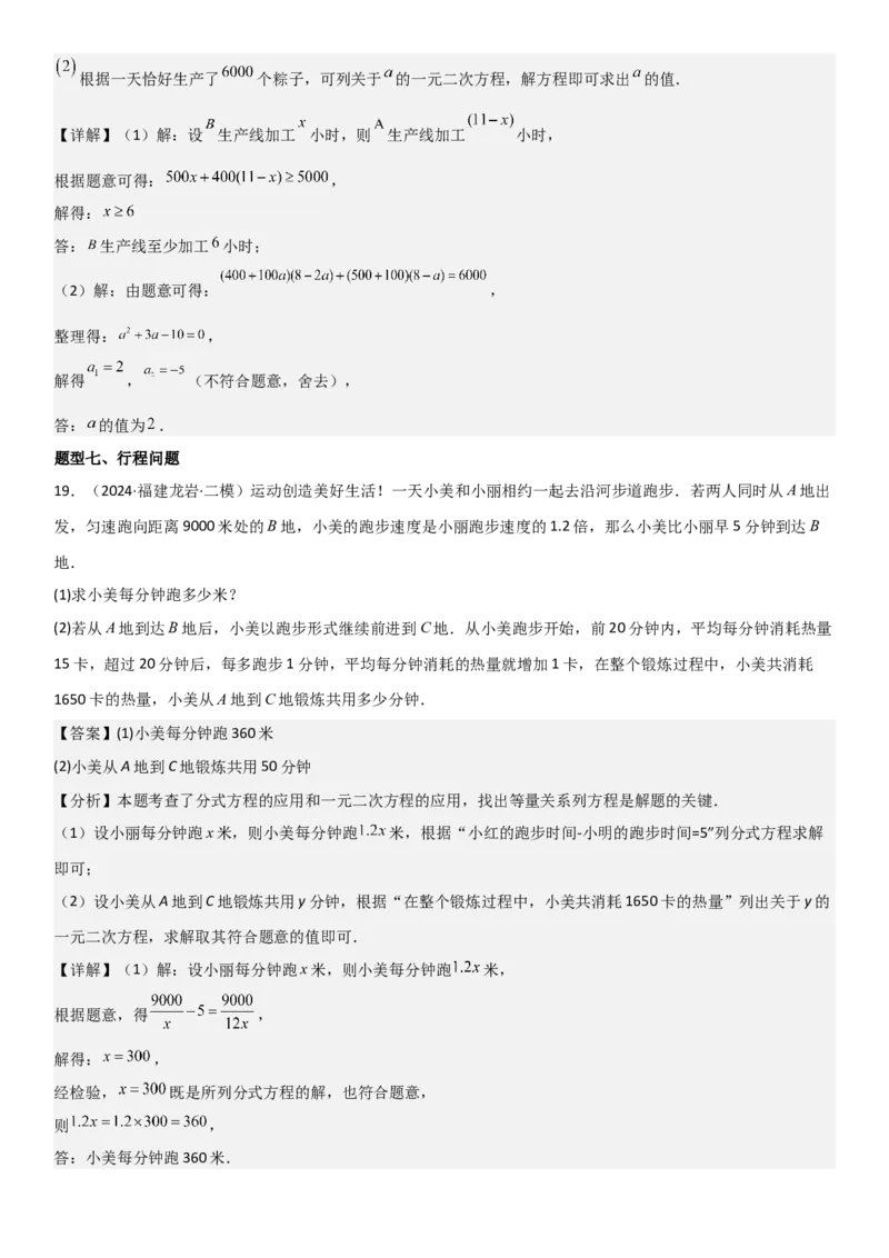 21.3实际问题与一元二次方程教师版_人教版数学九年级上册_版本二_九年级数学上册（人教版）_考点题型技巧高分突破-U360_2026版