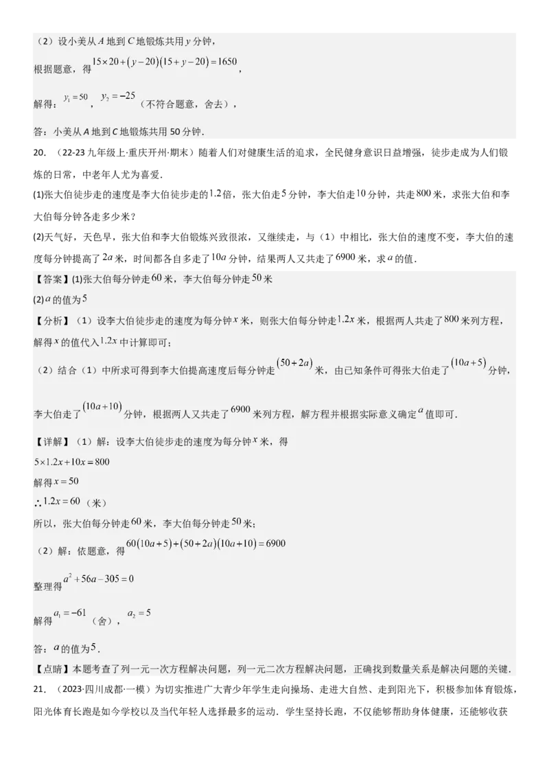 21.3实际问题与一元二次方程教师版_人教版数学九年级上册_版本二_九年级数学上册（人教版）_考点题型技巧高分突破-U360_2026版