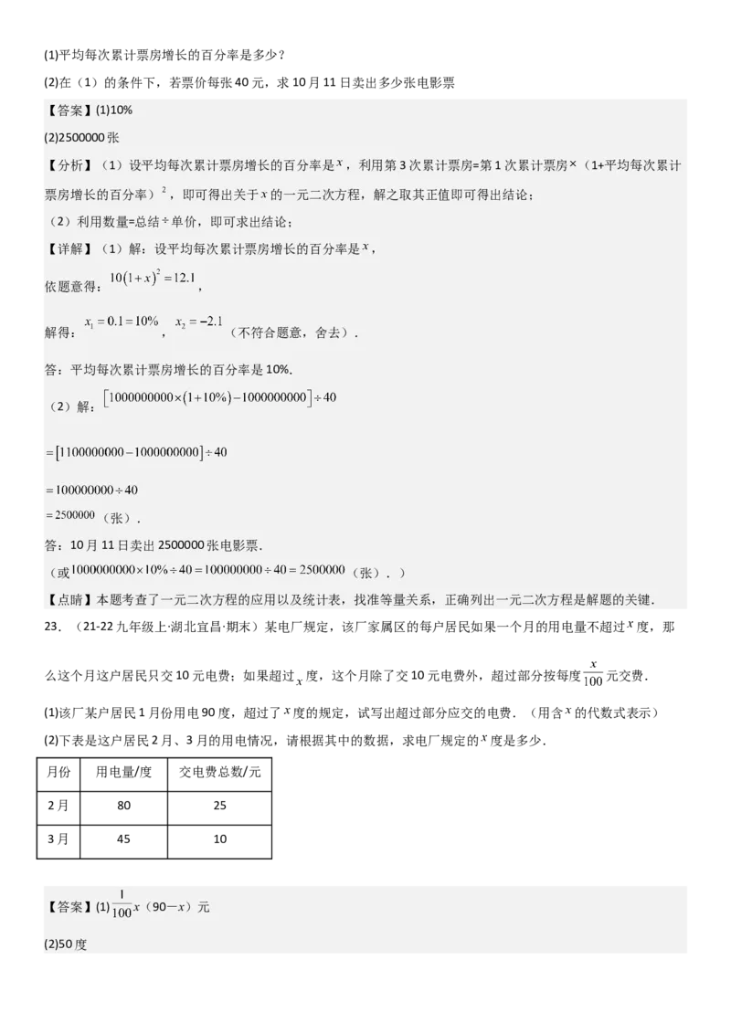 21.3实际问题与一元二次方程教师版_人教版数学九年级上册_版本二_九年级数学上册（人教版）_考点题型技巧高分突破-U360_2026版