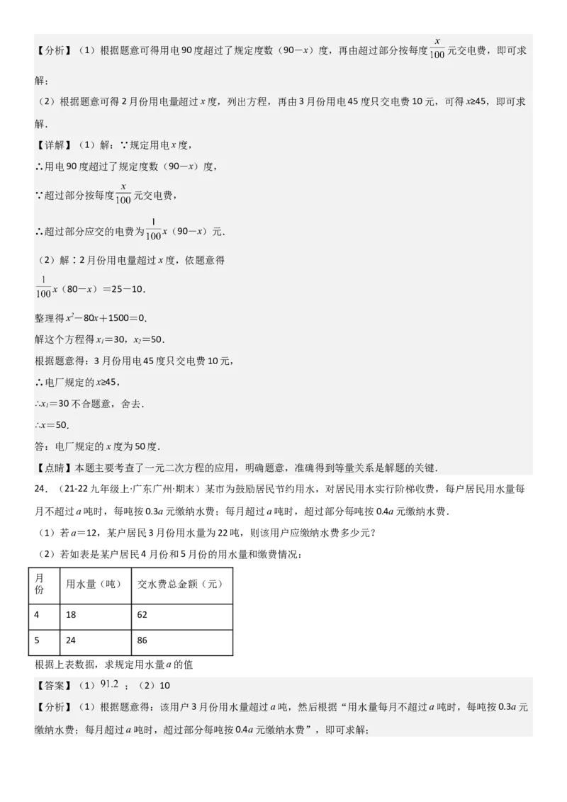 21.3实际问题与一元二次方程教师版_人教版数学九年级上册_版本二_九年级数学上册（人教版）_考点题型技巧高分突破-U360_2026版