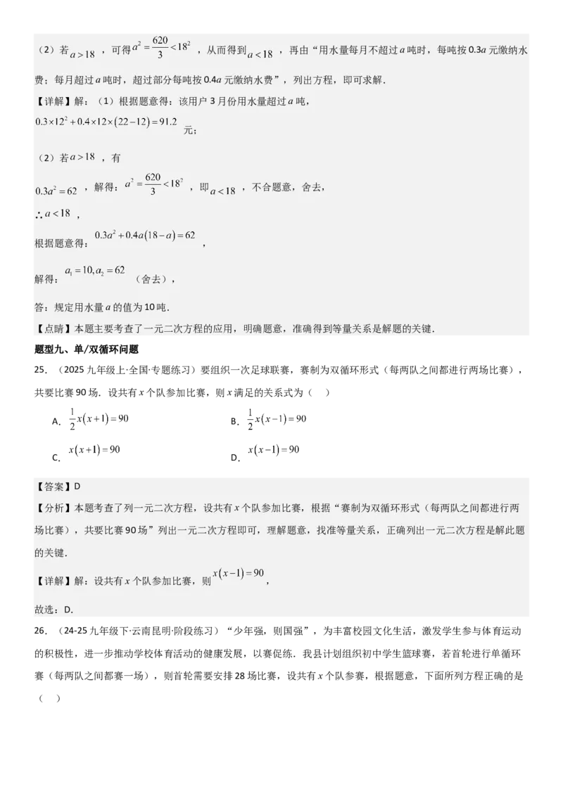 21.3实际问题与一元二次方程教师版_人教版数学九年级上册_版本二_九年级数学上册（人教版）_考点题型技巧高分突破-U360_2026版