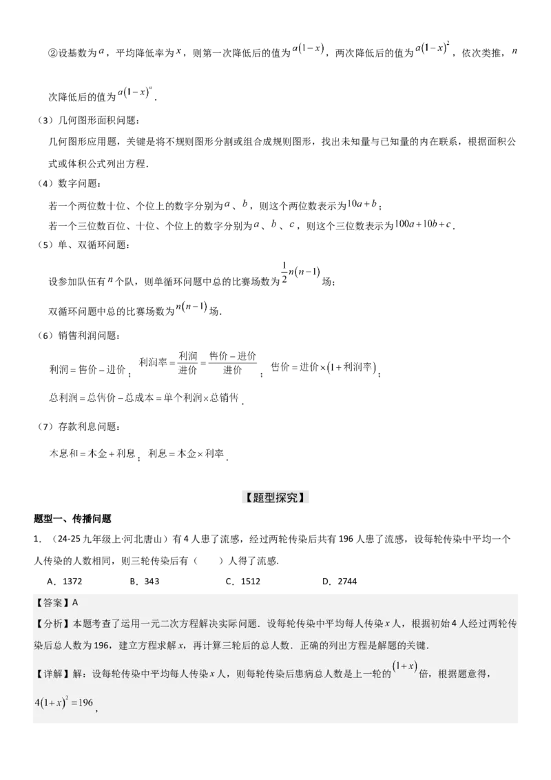21.3实际问题与一元二次方程教师版_人教版数学九年级上册_版本二_九年级数学上册（人教版）_考点题型技巧高分突破-U360_2026版