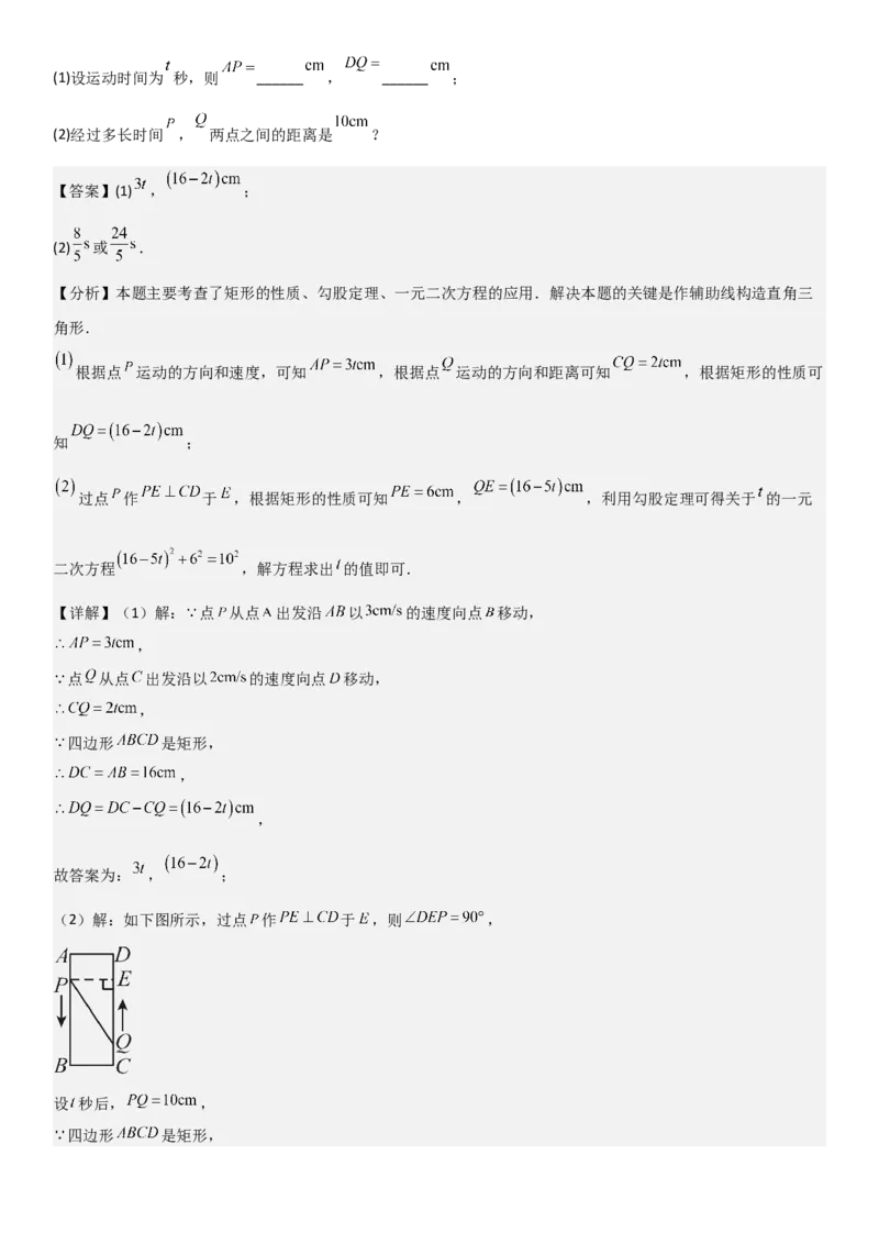21.3实际问题与一元二次方程教师版_人教版数学九年级上册_版本二_九年级数学上册（人教版）_考点题型技巧高分突破-U360_2026版