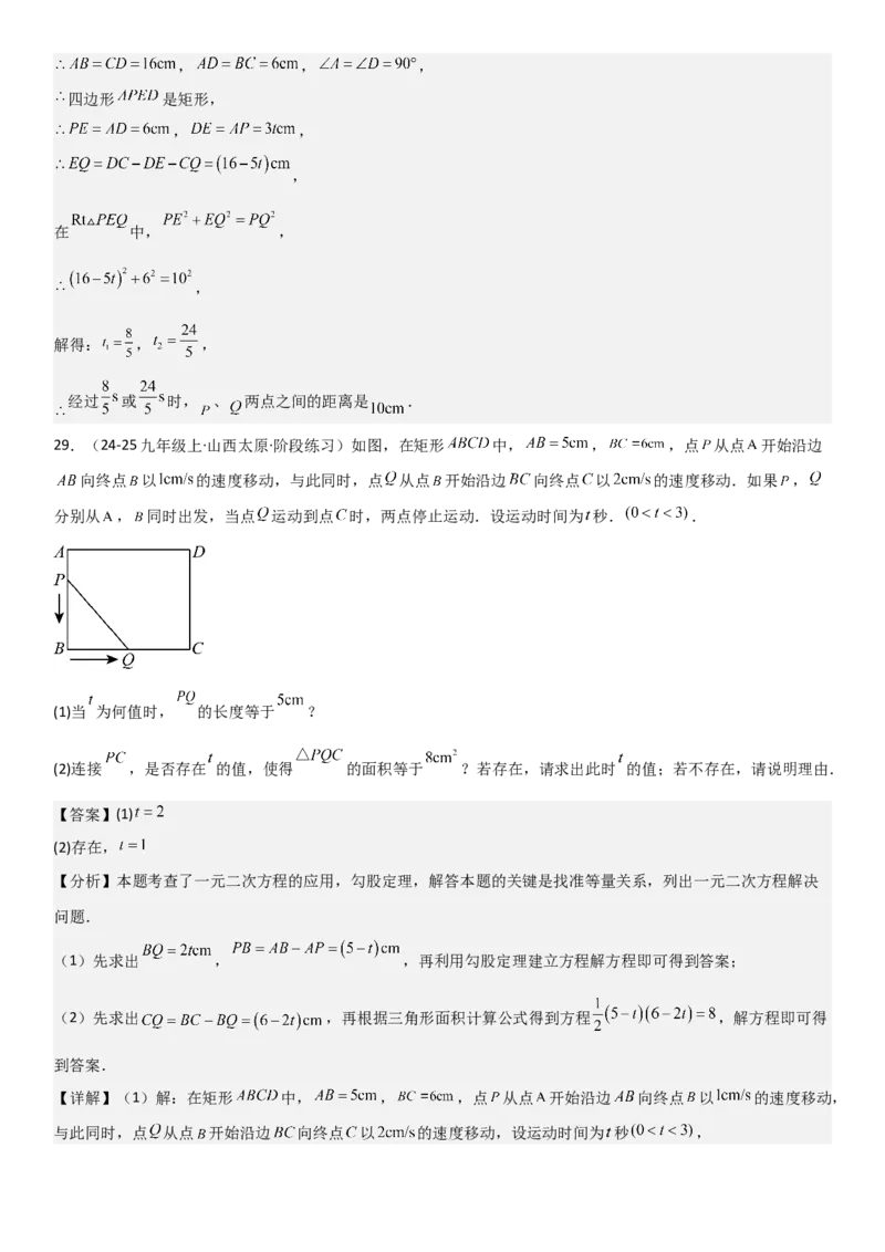 21.3实际问题与一元二次方程教师版_人教版数学九年级上册_版本二_九年级数学上册（人教版）_考点题型技巧高分突破-U360_2026版