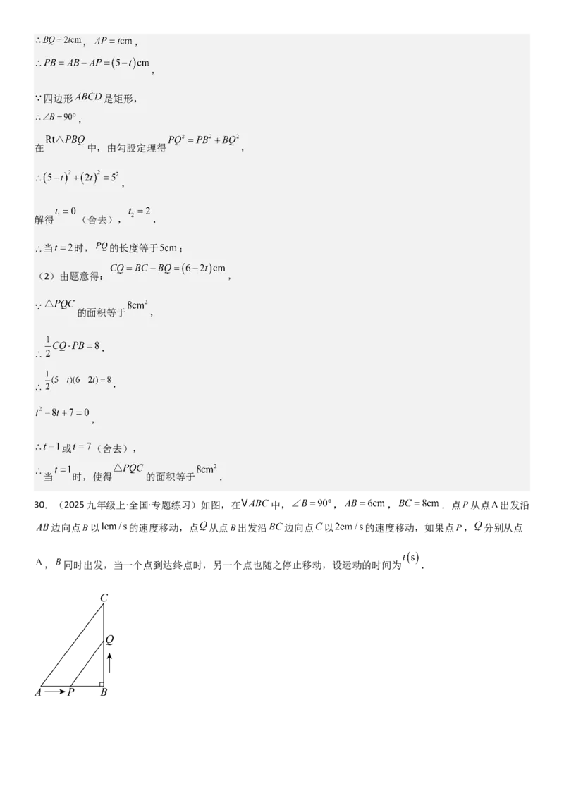 21.3实际问题与一元二次方程教师版_人教版数学九年级上册_版本二_九年级数学上册（人教版）_考点题型技巧高分突破-U360_2026版