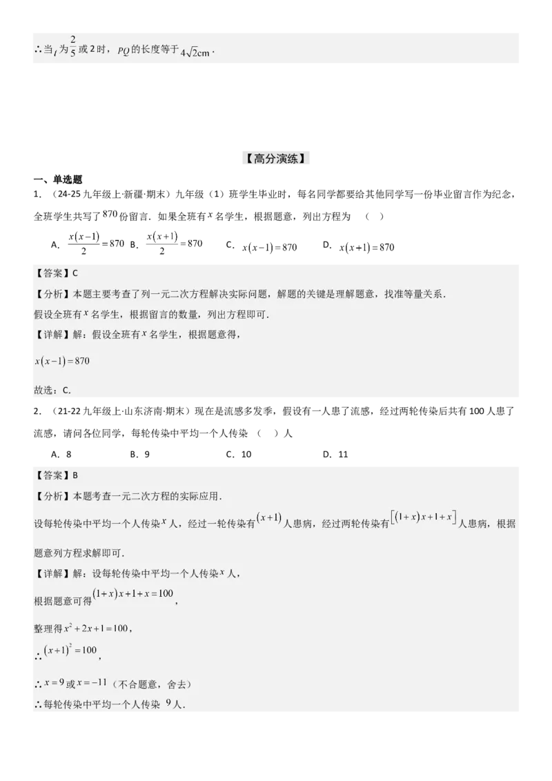 21.3实际问题与一元二次方程教师版_人教版数学九年级上册_版本二_九年级数学上册（人教版）_考点题型技巧高分突破-U360_2026版