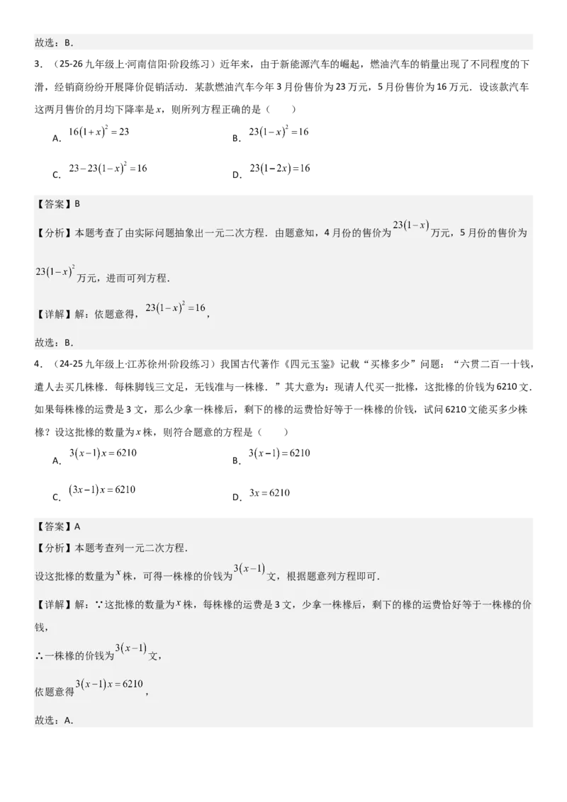 21.3实际问题与一元二次方程教师版_人教版数学九年级上册_版本二_九年级数学上册（人教版）_考点题型技巧高分突破-U360_2026版